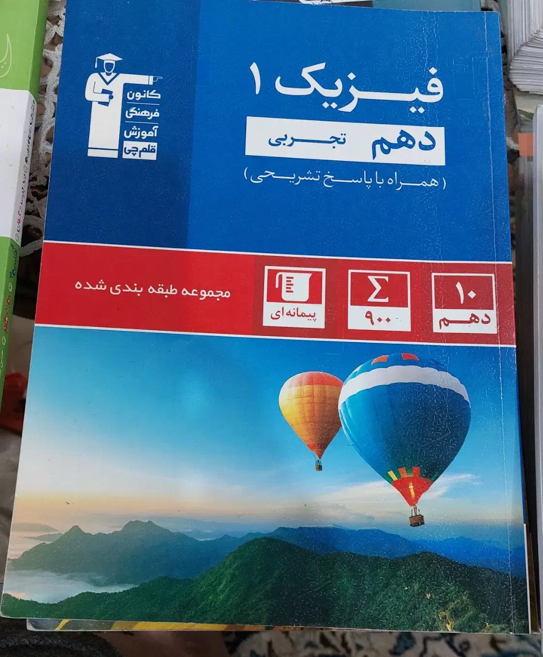 تعدادی کتاب کمک درسی کنکورشامل دهم ،یازدهم،دوازدهم|کتاب و مجله آموزشی|تهران, افسریه شمالی|دیوار