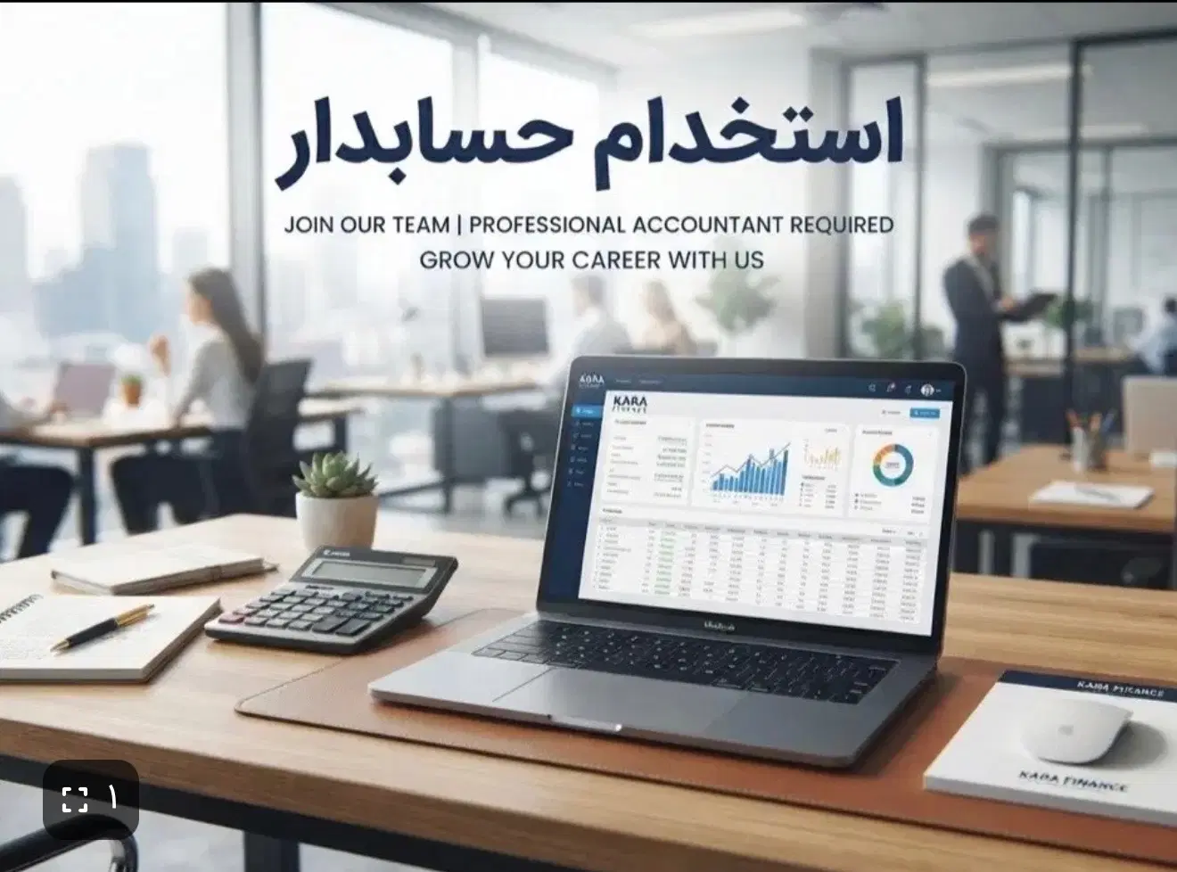 استخدام حسابدار خانوم یا آقا مسلط به برنامه آسان|استخدام مالی، حسابداری، حقوقی|تهران, سلسبیل شمالی|دیوار