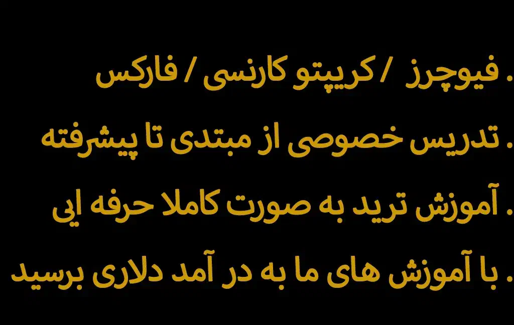 تدریس خصوصی آموزش ترید ارز های دیجیتال|خدمات آموزشی|اهر, |دیوار