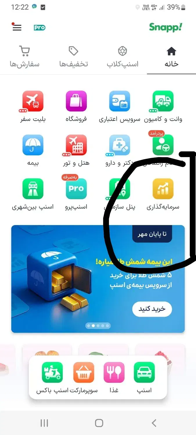 اسنپ|کارت هدیه و تخفیف|همدان, |دیوار