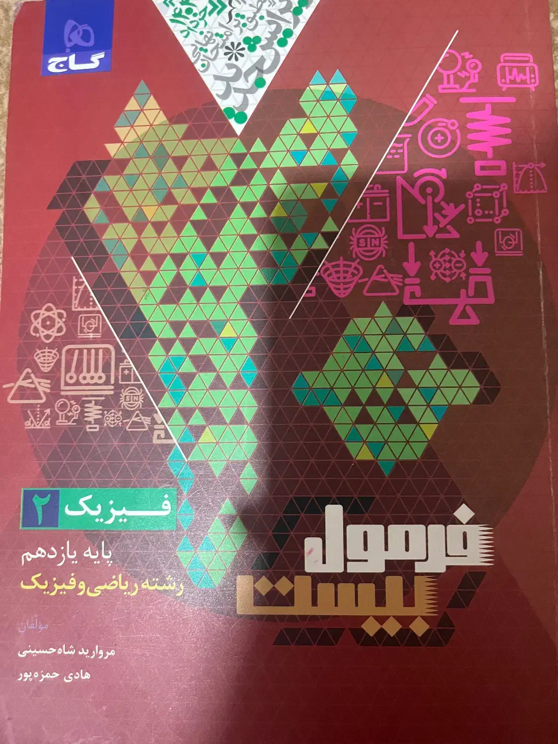 فرمول بیست فارسی و فیزیک یازدهم|کتاب و مجله آموزشی|بهبهان, |دیوار