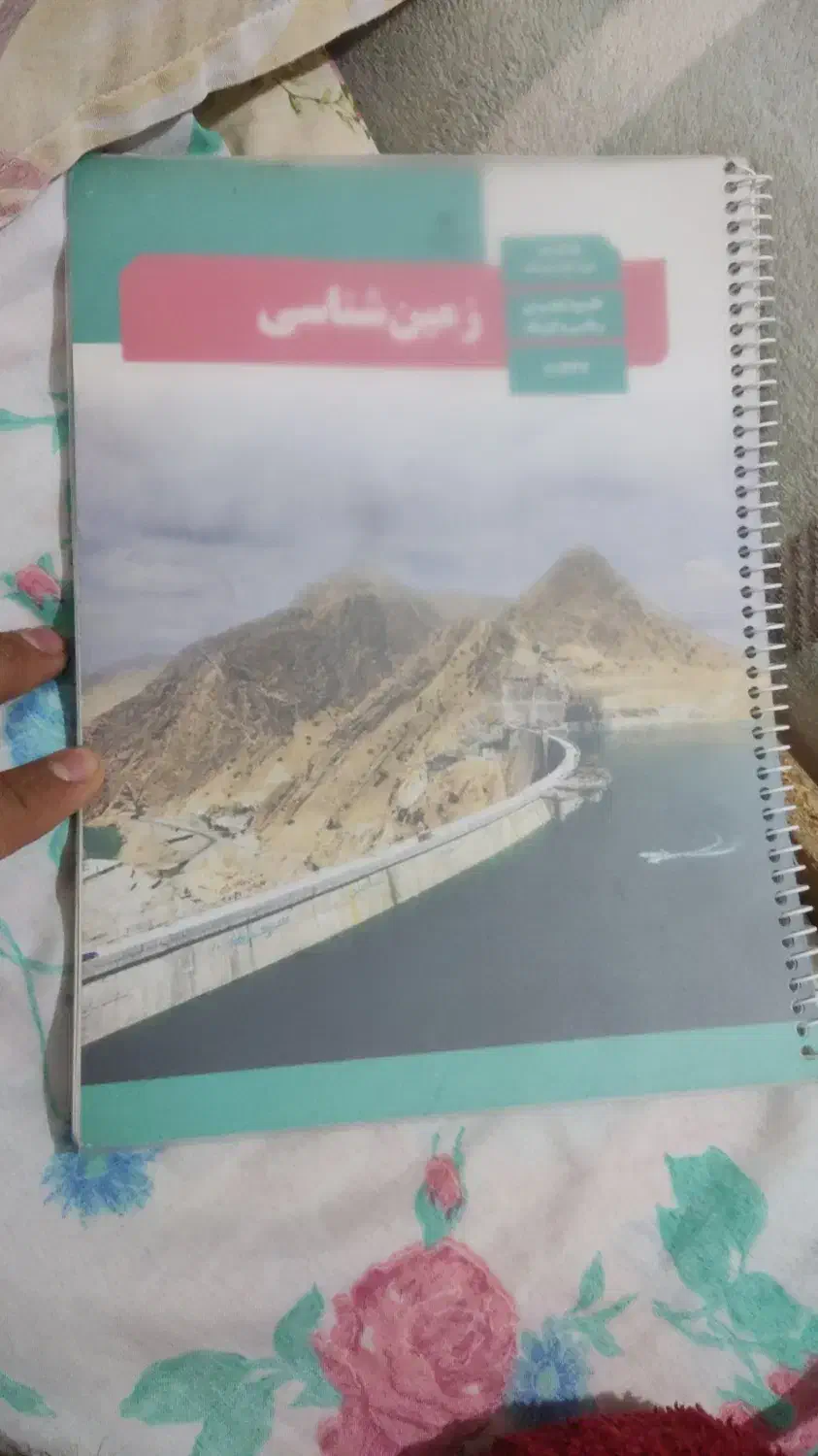 کتاب  درسی دهم یازدهم|کتاب و مجله آموزشی|شیراز, گود عربان|دیوار