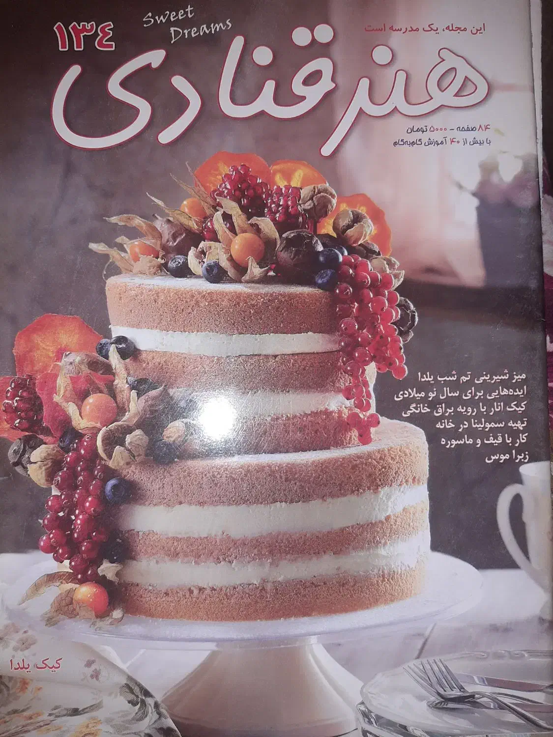 مجله شیرینی پزی و هنرآشپزی|کتاب و مجله آموزشی|تبریز, |دیوار