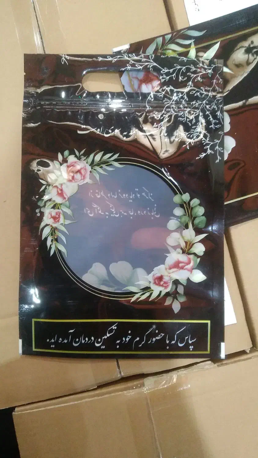 پاکت زیپ دار ترحیمی|ظروف نگهدارنده، پلاستیکی، یک‌بارمصرف|برخوار, |دیوار