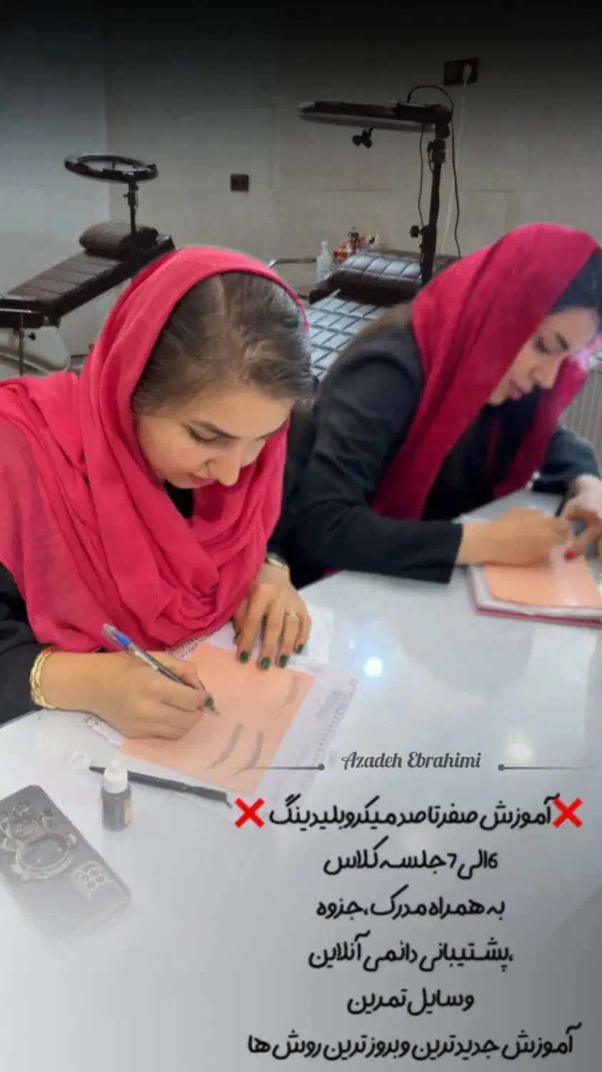 (آموزش پیشرفته)آرایش دائم فیبروزمیکرو شیدلب بامدرک|خدمات آموزشی|مشهد, کوشش|دیوار