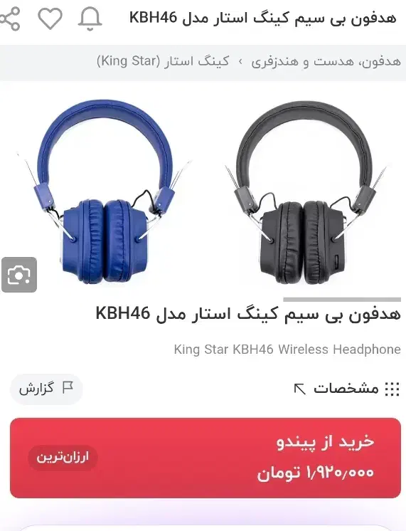 هدفون بلوتوث kingstar|پخش‌کننده همراه|کرمان, |دیوار