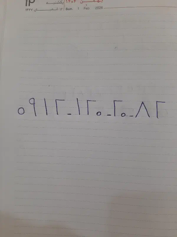 سیمکارت کد ۱|سیم‌کارت|تهران, تهرانسر مرکزی|دیوار