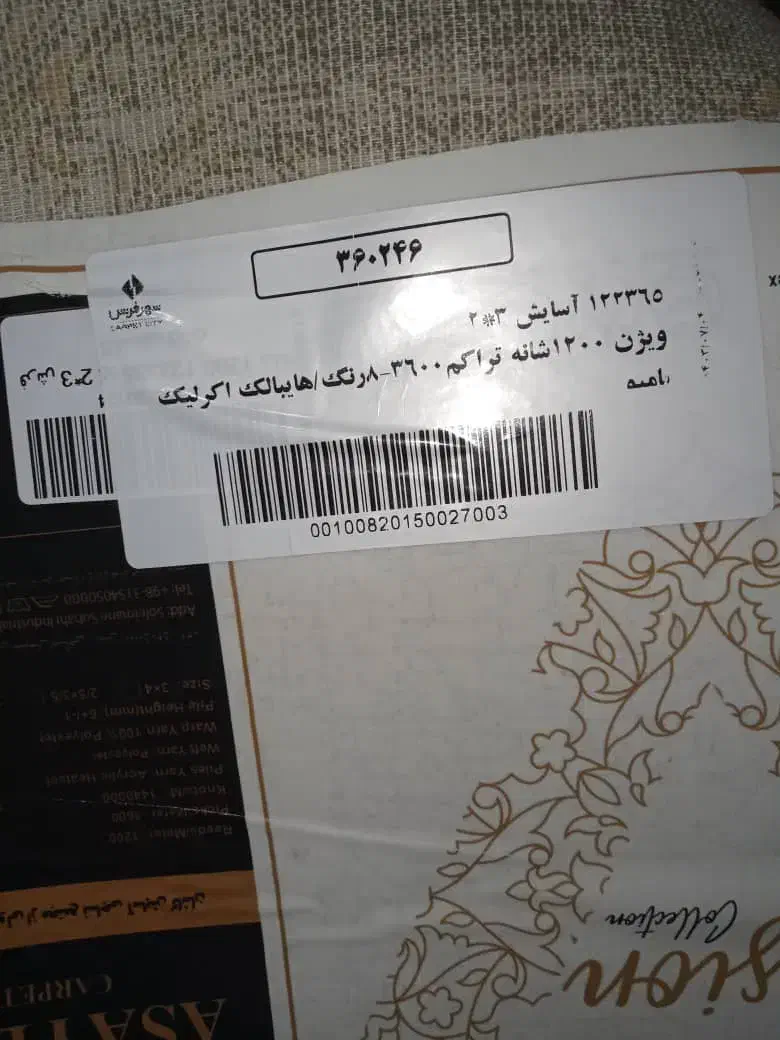 فروش فرش 1200شانە 6متری نو|فرش|مریوان, |دیوار