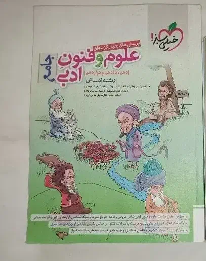 کتاب کنکور رشته انسانی|کتاب و مجله آموزشی|قنوات, |دیوار