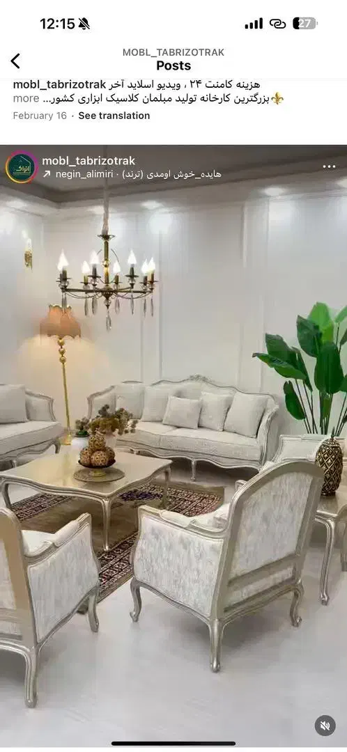 مبل فرانسوی|مبلمان خانگی و میز عسلی|خوی, |دیوار