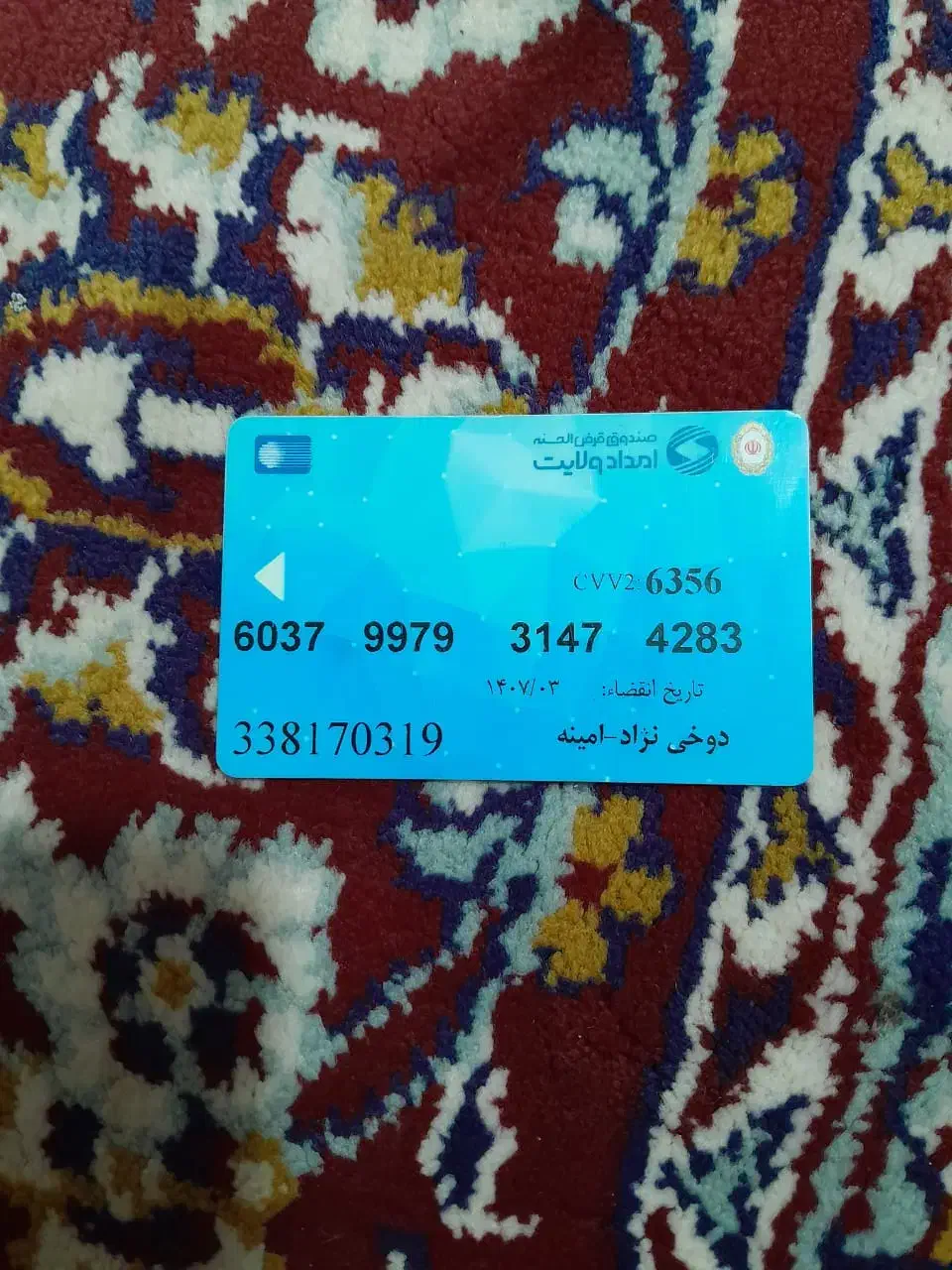 کیف.بامدارک.گمشده|اشیا|چمران, |دیوار