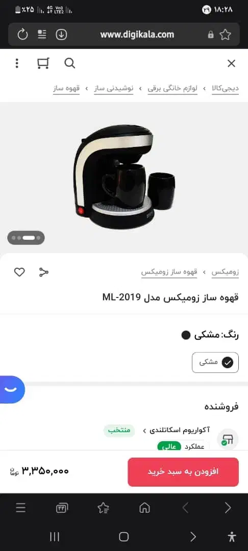 قهوه ساز|سماور، چای‌ساز، قهوه‌ساز|ازنا, |دیوار