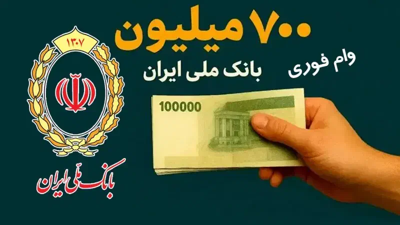 وام ۳۰۰ میلیونی و ۷۰۰ میلیونی|خدمات مالی، حسابداری، بیمه|خرمآباد, |دیوار