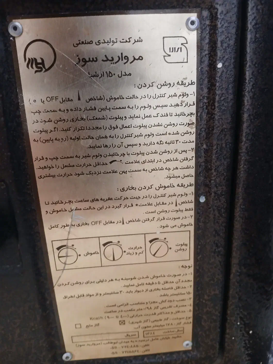 بخاری گازی|بخاری، هیتر، شومینه|قرچک, مجتمع گلشهر|دیوار