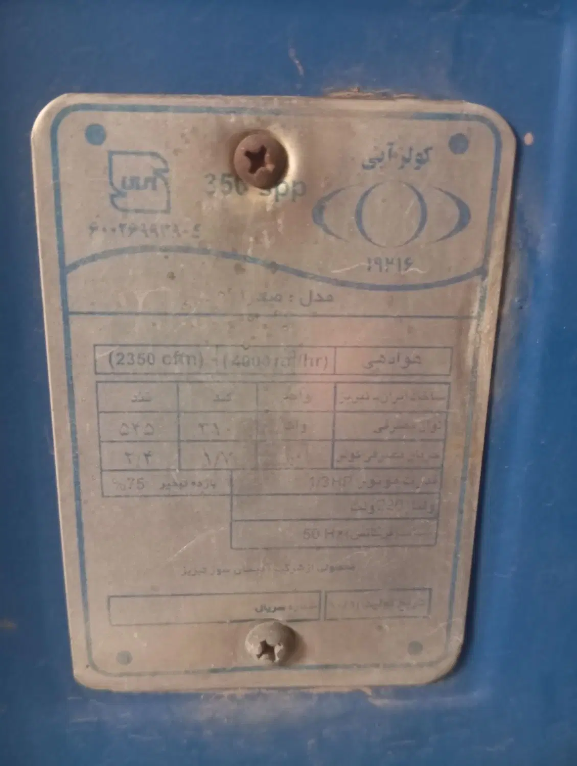 کولر آبی|کولر آبی|تهران, خانی آباد نو شمالی|دیوار