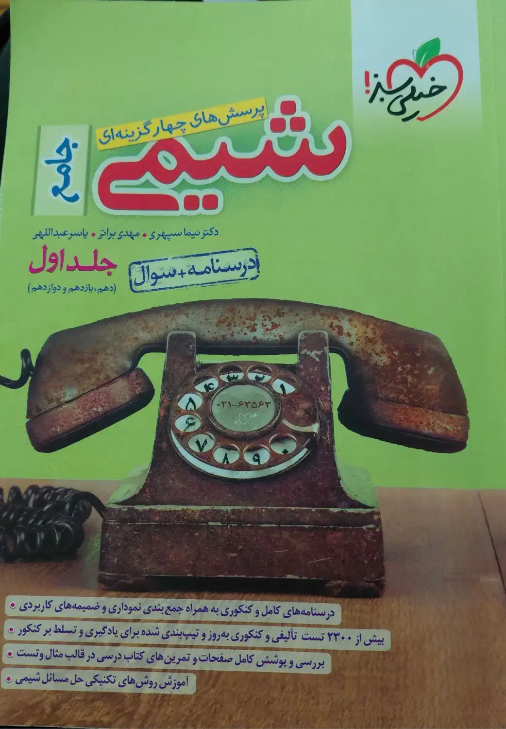 کتاب تست کنکور تجربی|کتاب و مجله آموزشی|قم, شاه سید علی|دیوار