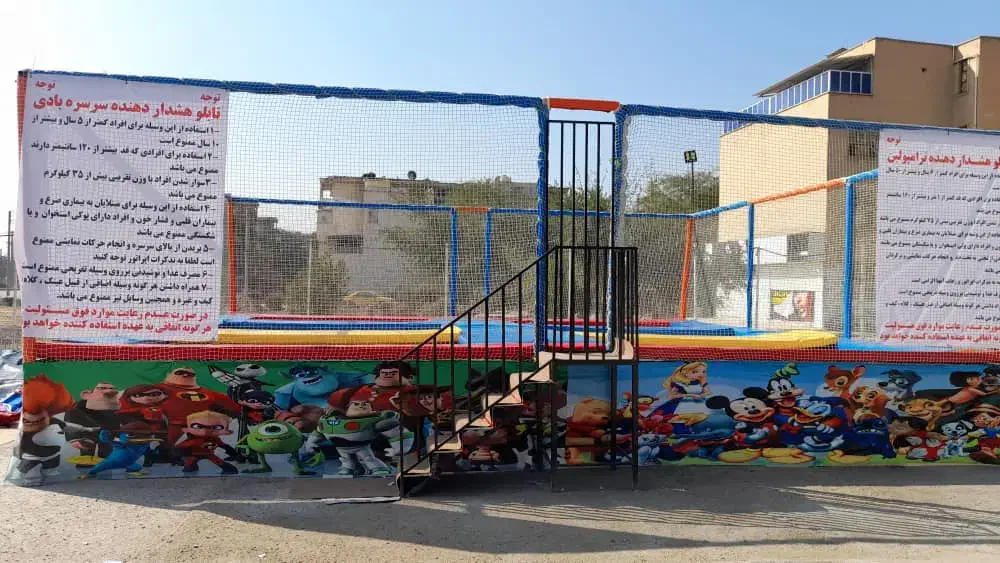 ترامپلین|اسباب‌‌بازی|اهواز, کارون|دیوار