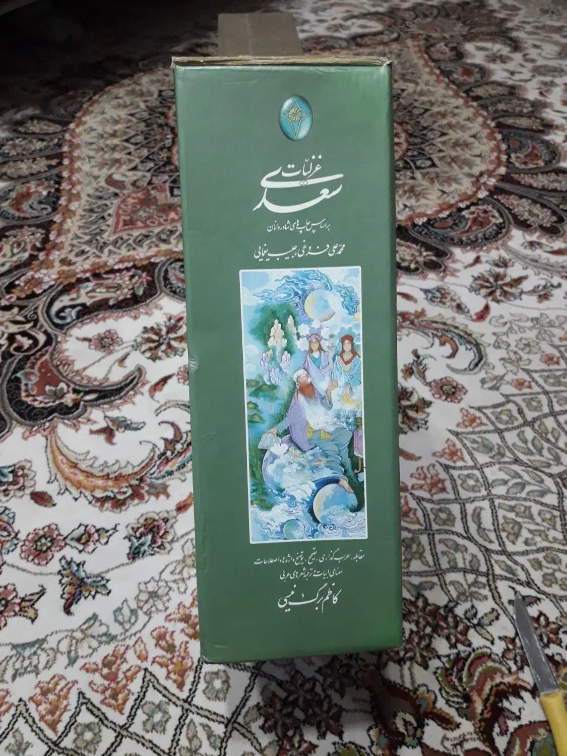 حافظ،بوستان سعدی،غزلیات سعدی،مثنوی.معنوی|کتاب و مجله ادبی|اهواز, آریاشهر|دیوار