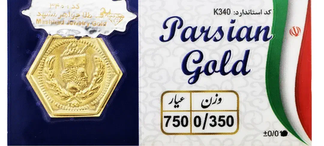 سکه پارسیان|جواهرات|شیروان (خراسان), |دیوار