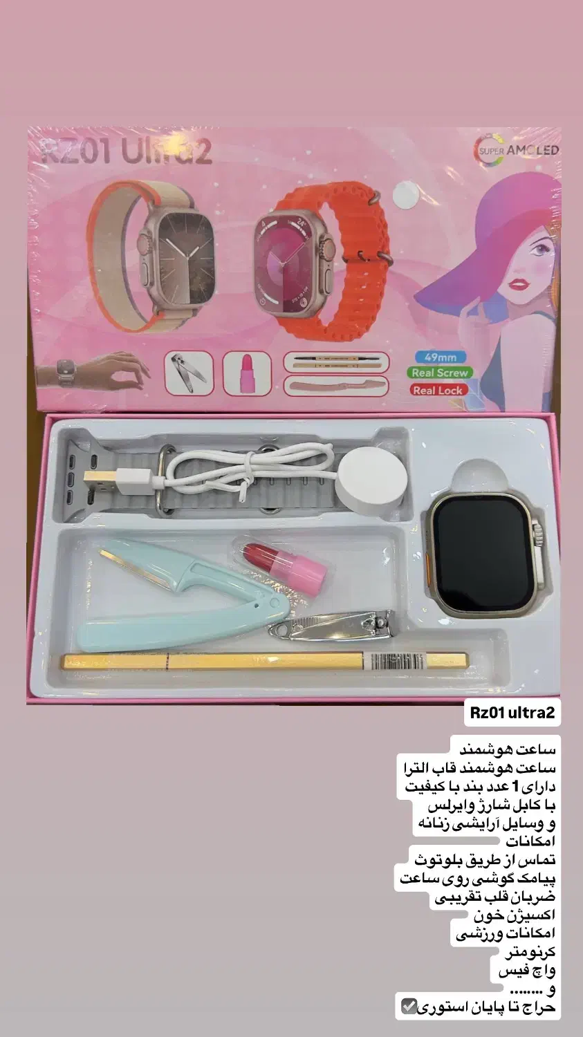 ساعت هوشمند زنانه همراه جند قلم ارایشی بهداشتی|ساعت|مریوان, |دیوار