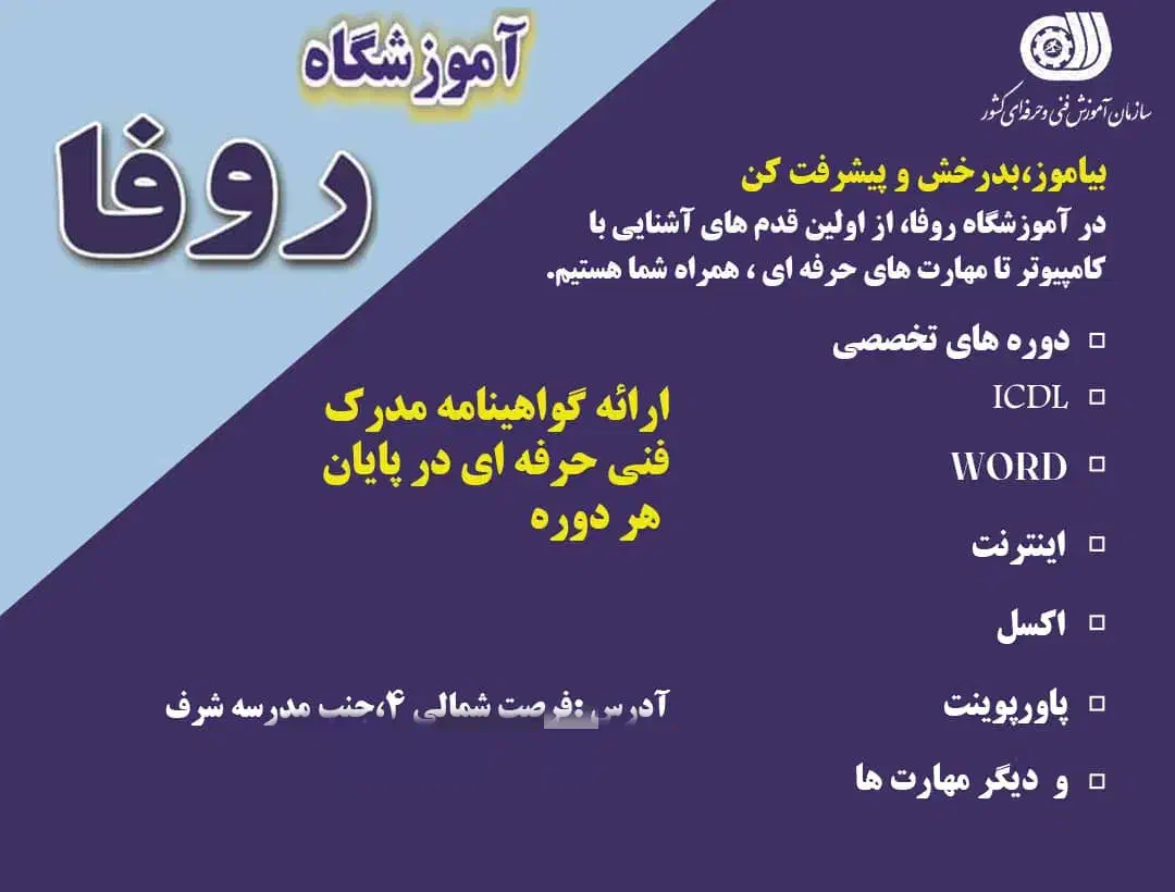 آموزش کامپیوتر روفا|خدمات آموزشی|جهرم, |دیوار