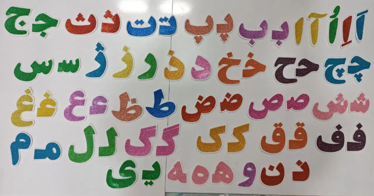 پک کامل آموزشی  حروف الفبا|لوازم التحریر|قم, نخودی|دیوار