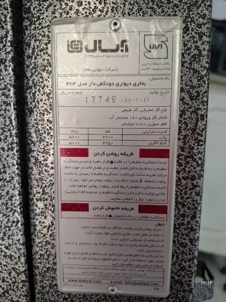 بخاری دیواری ابسال|بخاری، هیتر، شومینه|صدرا-فارس, فاز ۱|دیوار