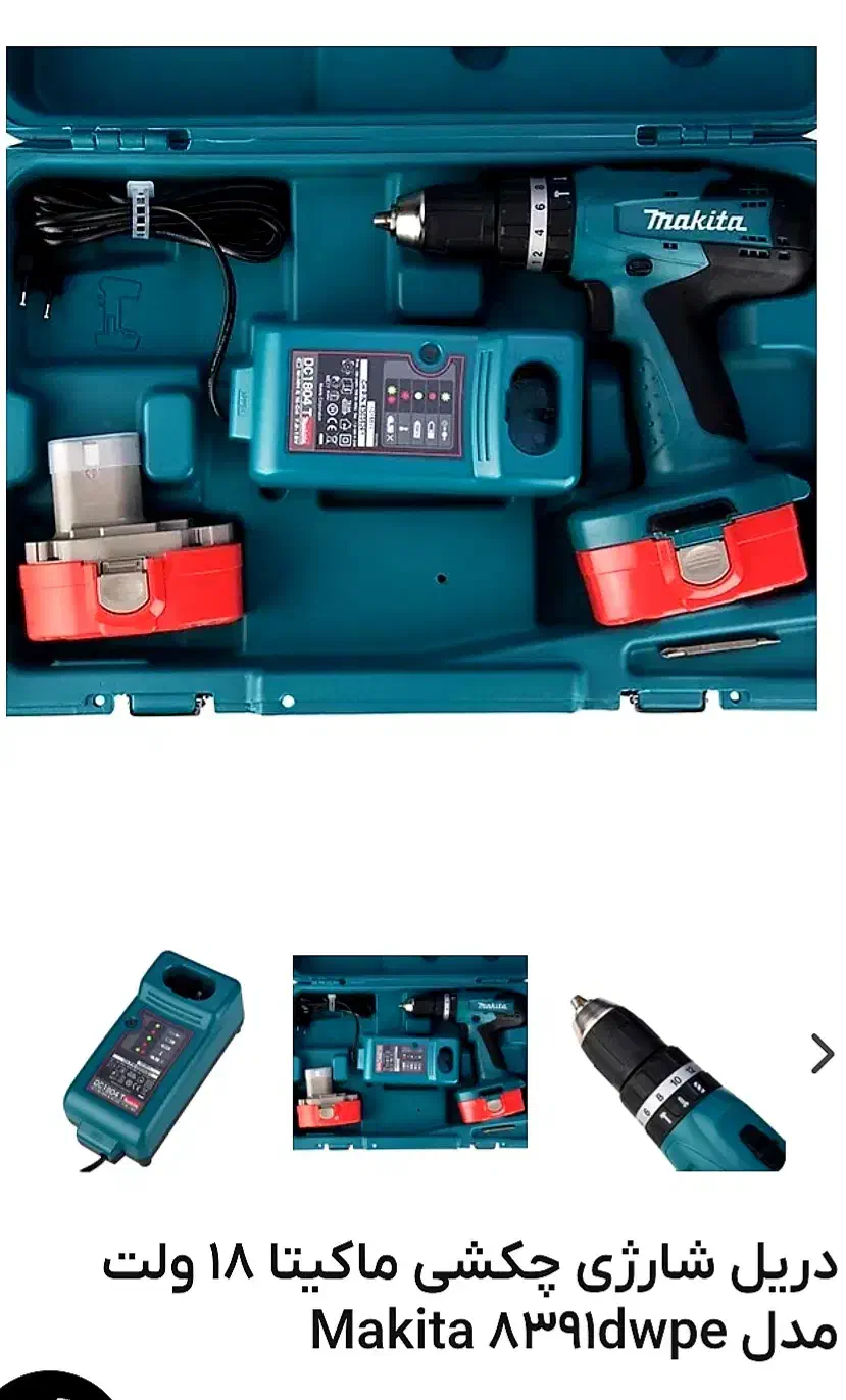دریل شارژی ماکیتا|ابزارآلات|کاشمر, |دیوار