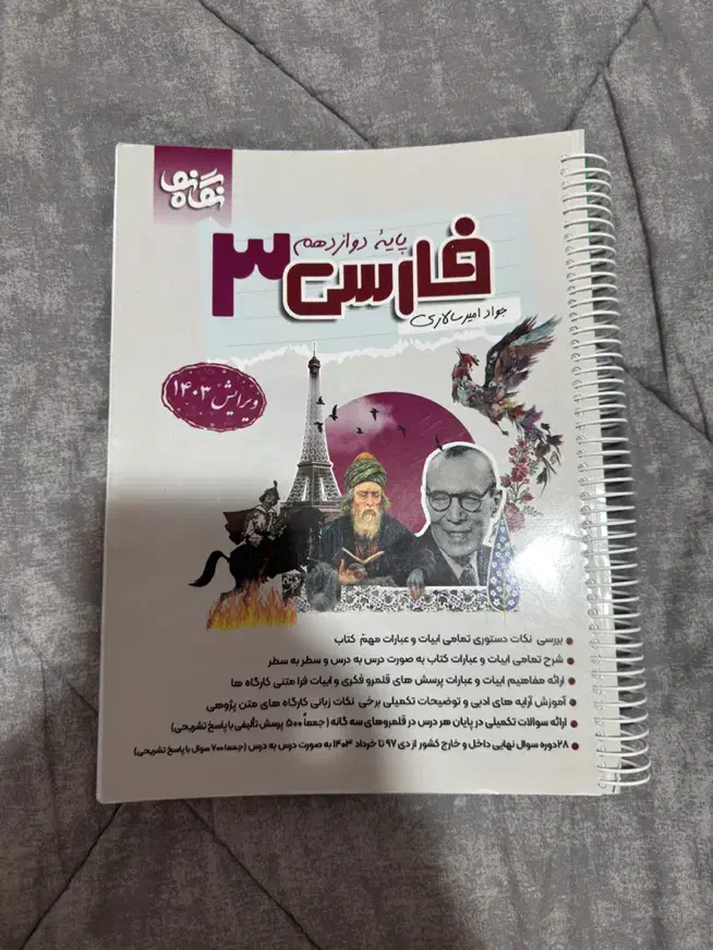 نگاه نو فارسی ۳|کتاب و مجله آموزشی|شیراز, فرهنگ شهر|دیوار
