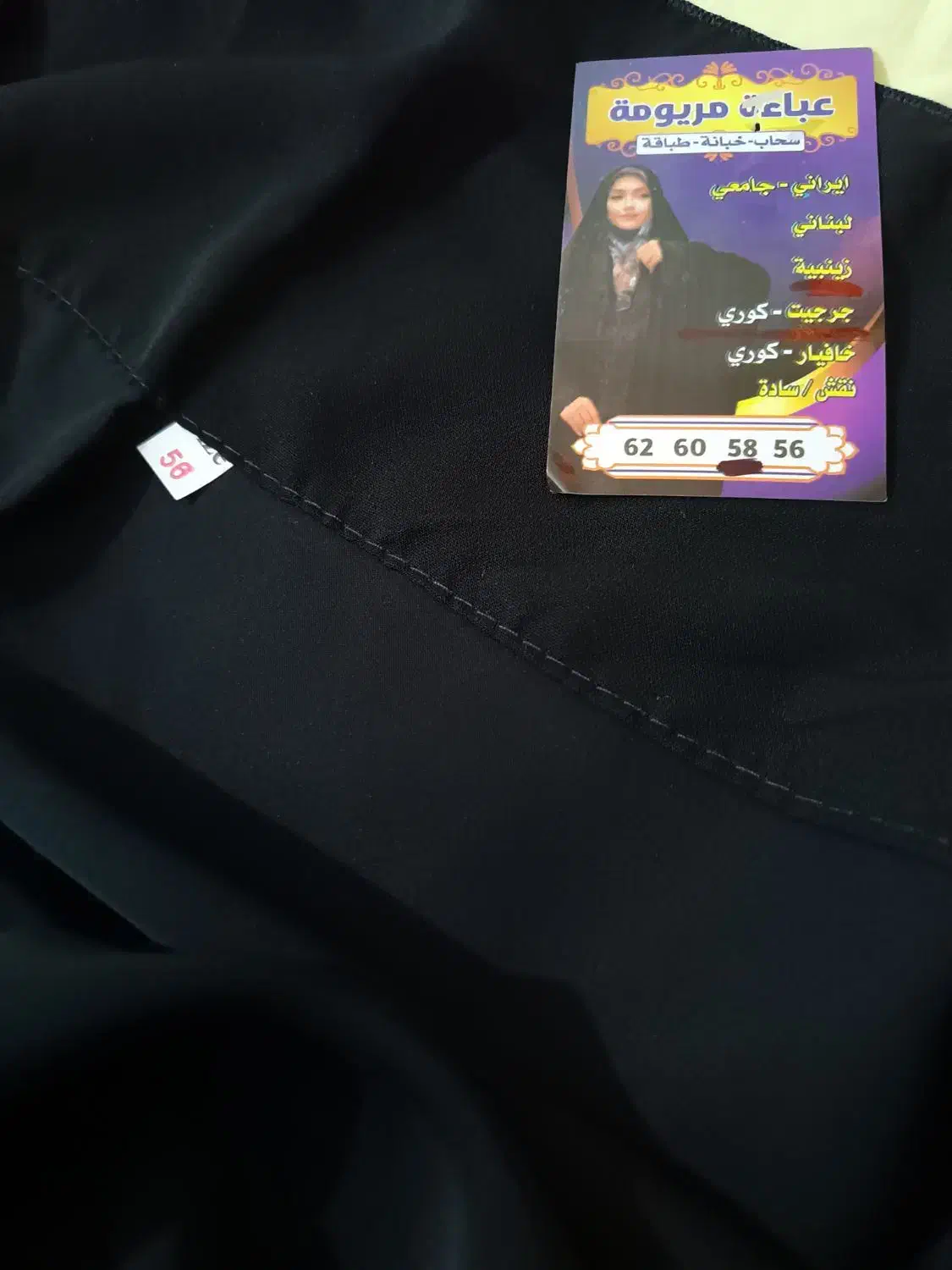 عبا عربی  جرجیت|لباس|اهواز, کارون|دیوار