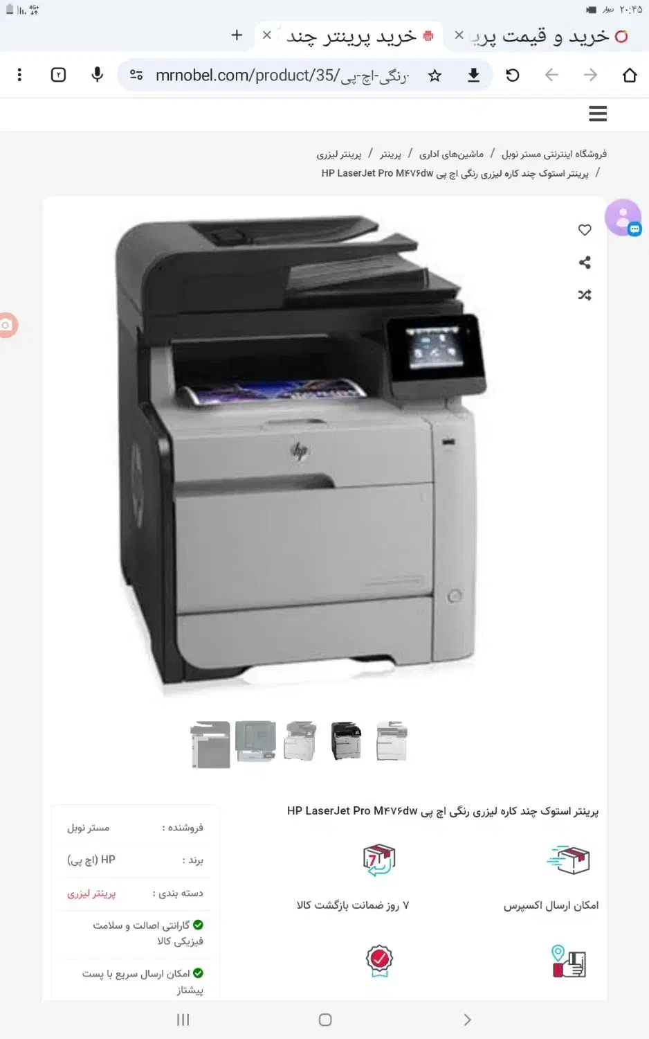 پرینتر|پرینتر، اسکنر، کپی، فکس|قزوین, |دیوار