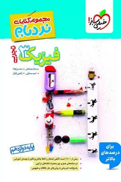 کتاب فیزیک سه پایه نردبام مخصوص تجربی (جامع کنکور)|کتاب و مجله آموزشی|تهران, اتابک|دیوار