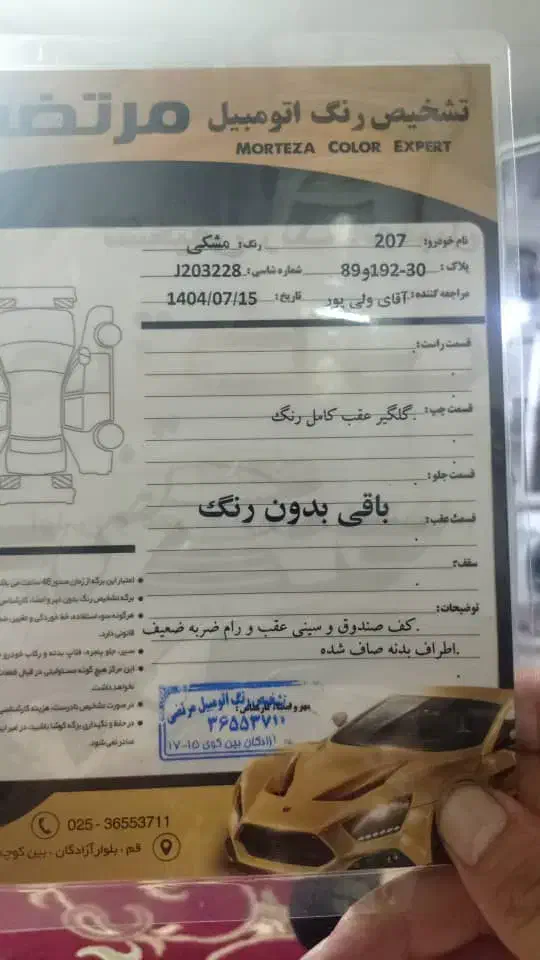 207|خودرو سواری و وانت|قم, پردیسان|دیوار