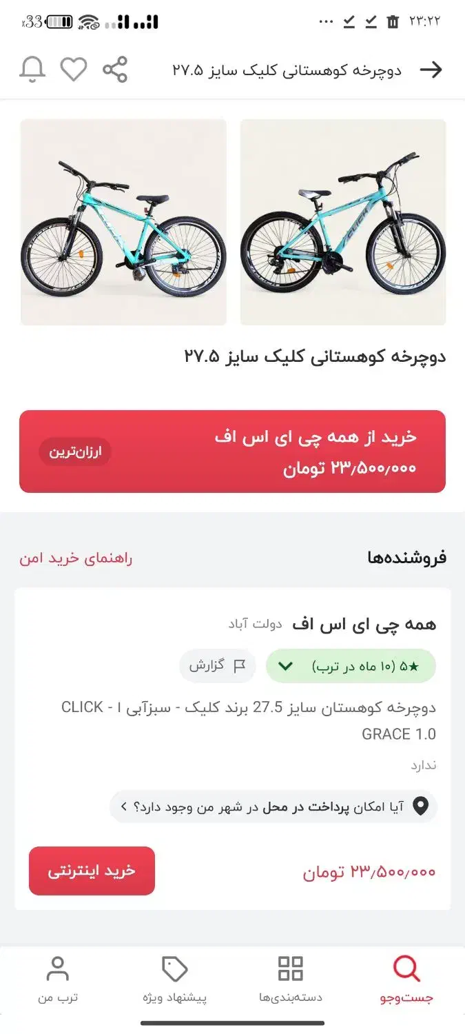 دوچرخه کلیک ۲۶|دوچرخه، اسکیت، اسکوتر|بیضا, |دیوار