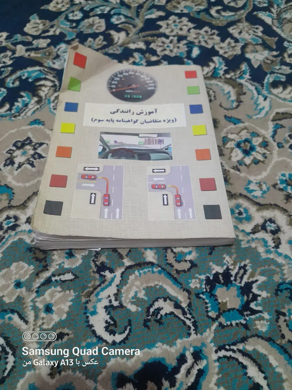 کتاب رانندگی|کتاب و مجله آموزشی|تربت‌حیدریه, قائم|دیوار