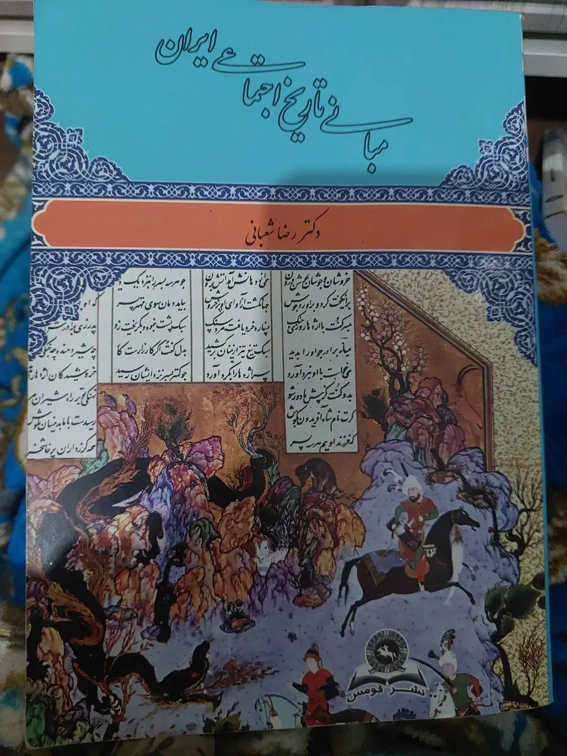 کتاب ها و جزوه های مربوط به رشته جامعه شناسی|کتاب و مجله ادبی|کبودرآهنگ, |دیوار