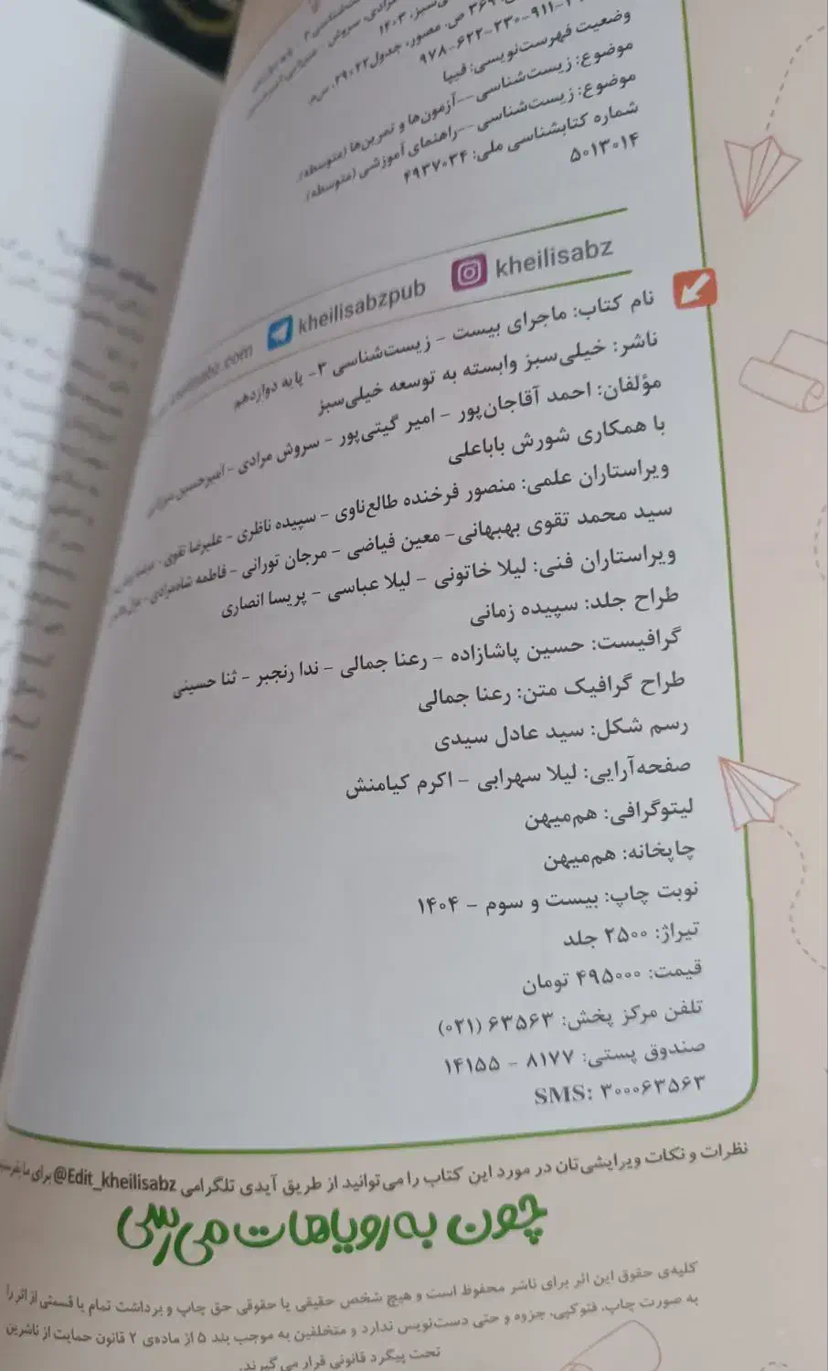 کتابکار زیست دوازدهم|کتاب و مجله آموزشی|ایرانشهر, |دیوار