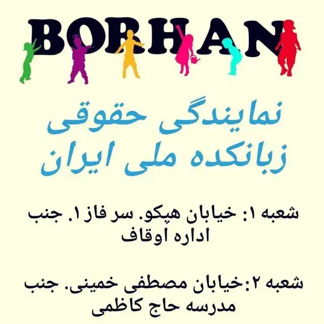 جذب مدرس زبان انگلیسی|استخدام آموزشی|اراک, |دیوار