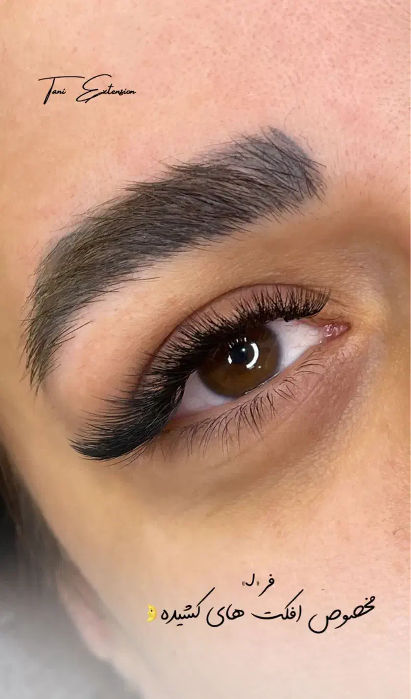 اموزش اکستنشن مژه|خدمات آموزشی|میاندوآب, |دیوار