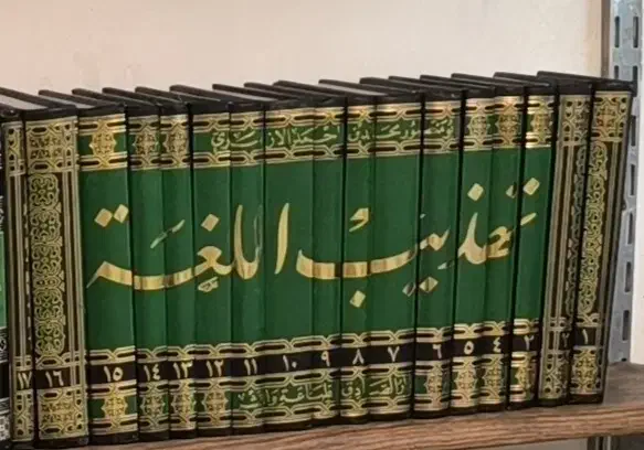 کتاب های لسان العرب ۶جلدی کامل در حد نو ،|کتاب و مجله مذهبی|قم, چهار مردان|دیوار