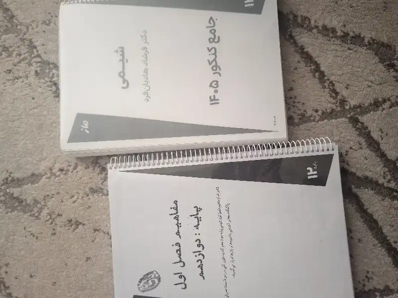 فرمول 20 و جزوه تجربی|کتاب و مجله آموزشی|کرمانشاه, |دیوار