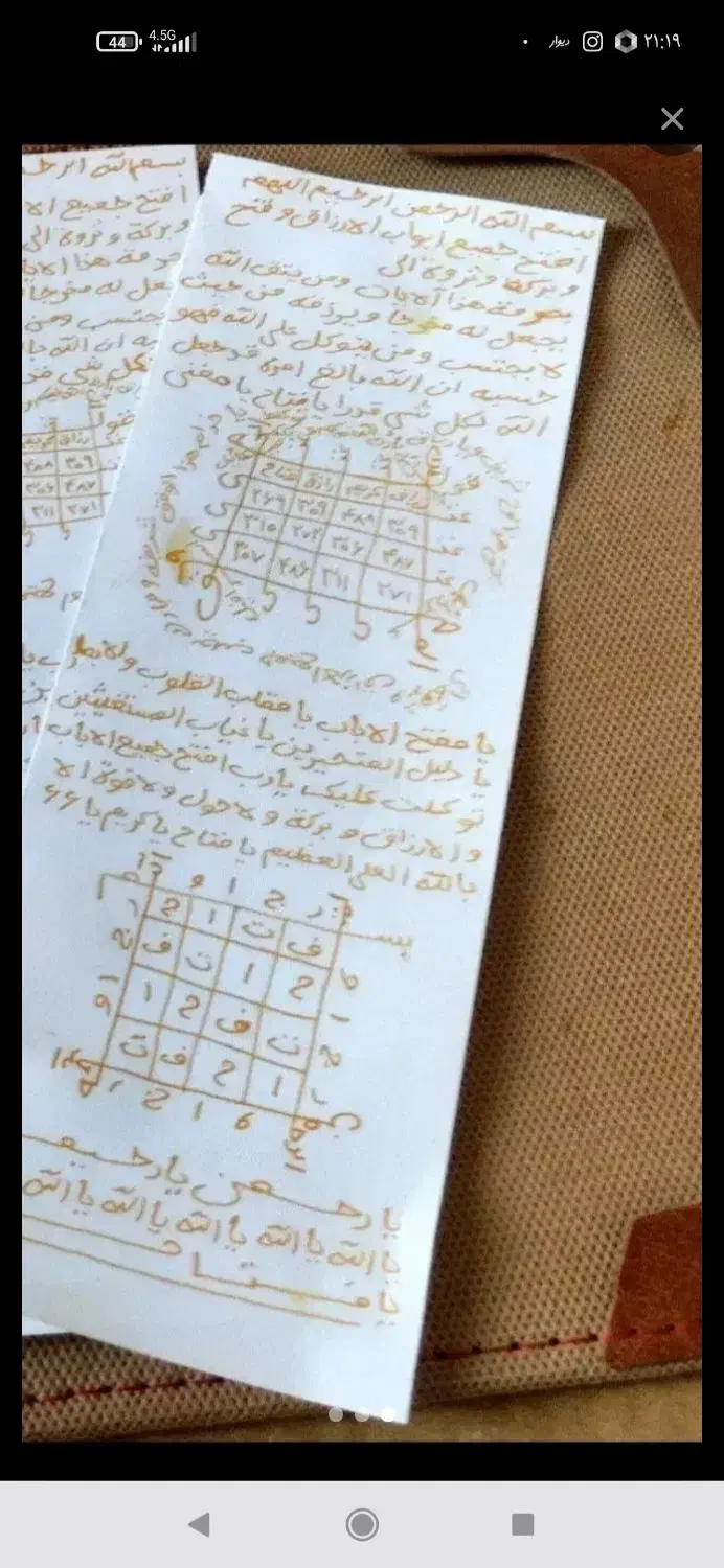 رحمانی دعا و مهره و غیره|بدلیجات|دوگنبدان, |دیوار