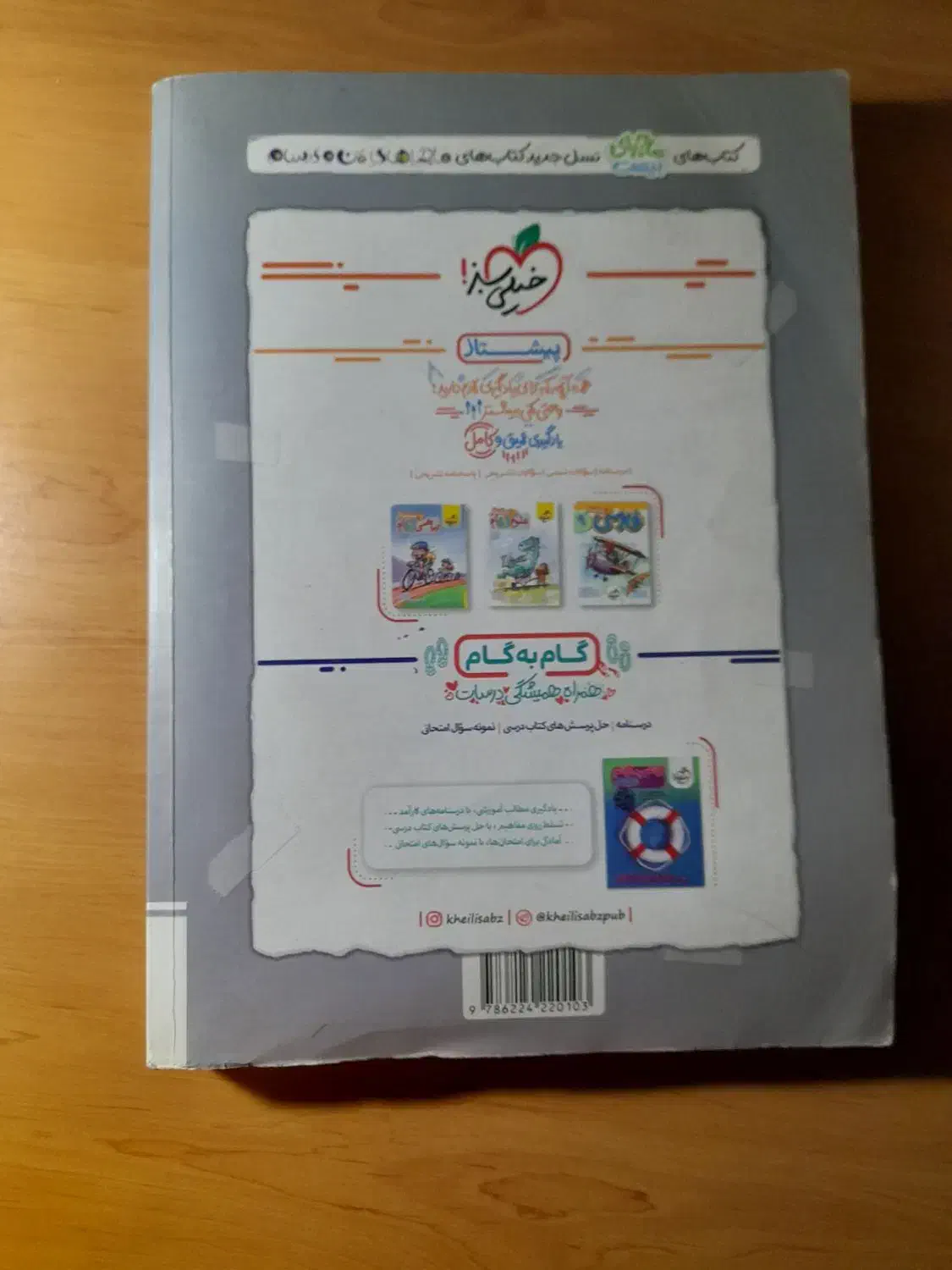 کتاب ماجرای بیست جامع|کتاب و مجله آموزشی|تهران, نیروی دریایی|دیوار