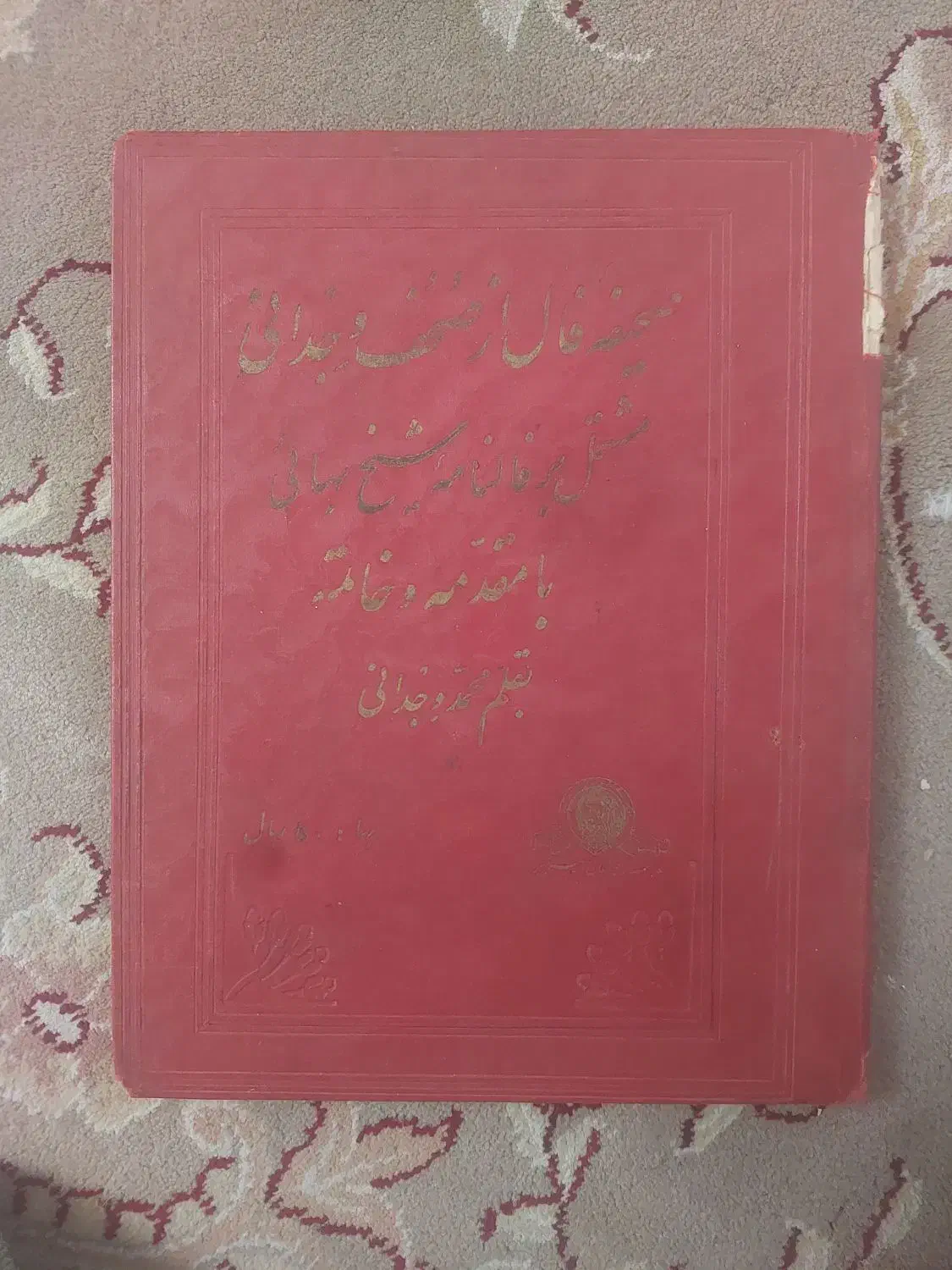 فالنامه شیخ بهائی|کتاب و مجله مذهبی|اهواز, زندوکیلی|دیوار