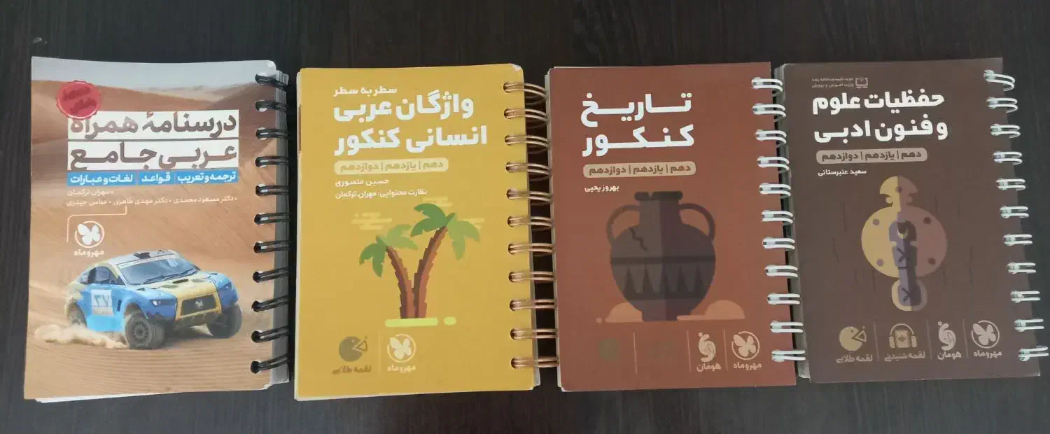فروش کتاب درسی کنکور|کتاب و مجله آموزشی|املش, |دیوار