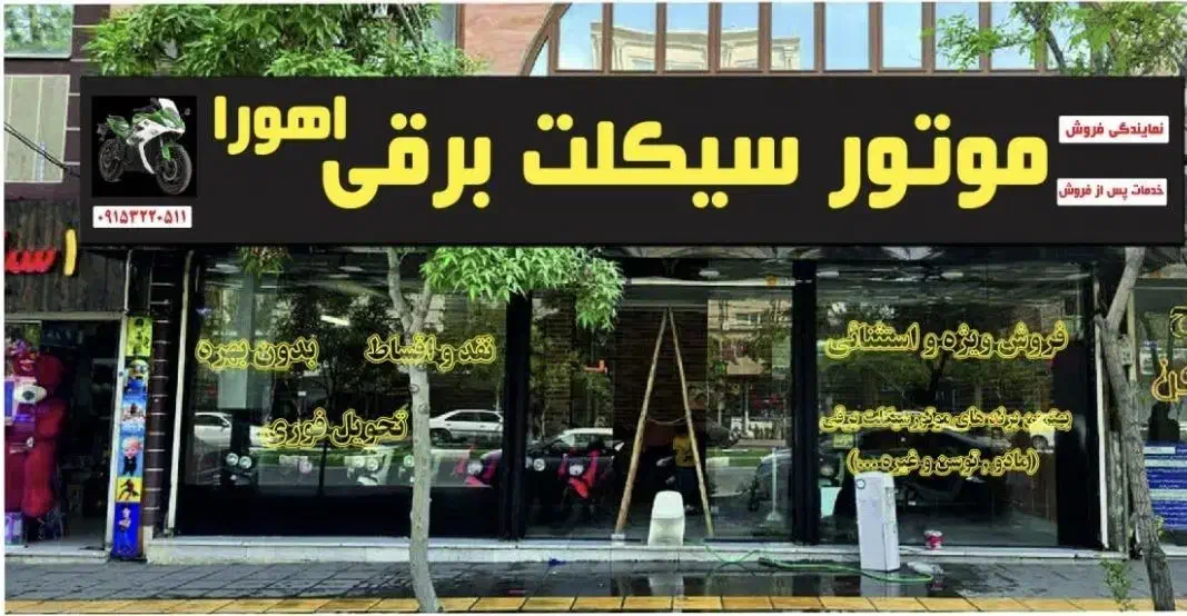 مطمئن  ترین سرمایه گذاری ، موتور برقی|موتورسیکلت|مشهد, حسابی جنوبی (شهرک غرب)|دیوار