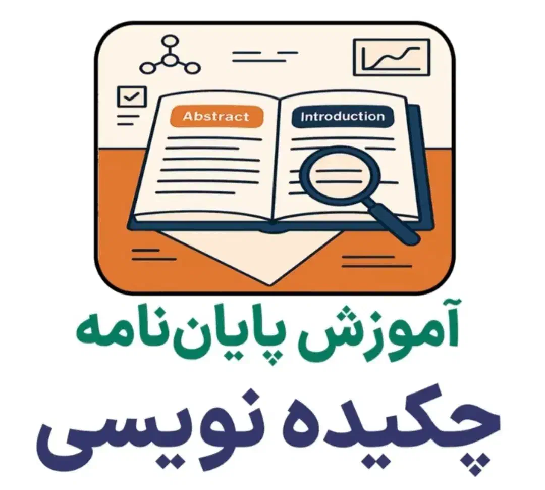 آموزش نگارش پایان‌نامه ارشد و دکتری|خدمات آموزشی|کرمان, |دیوار