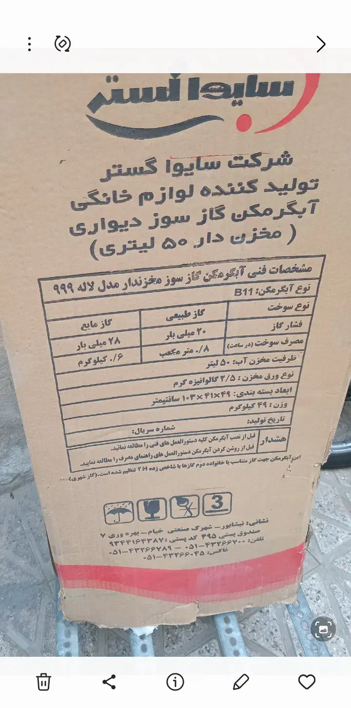 نوهستش|آبگرمکن، پکیج، شوفاژ|ری, شهادت|دیوار