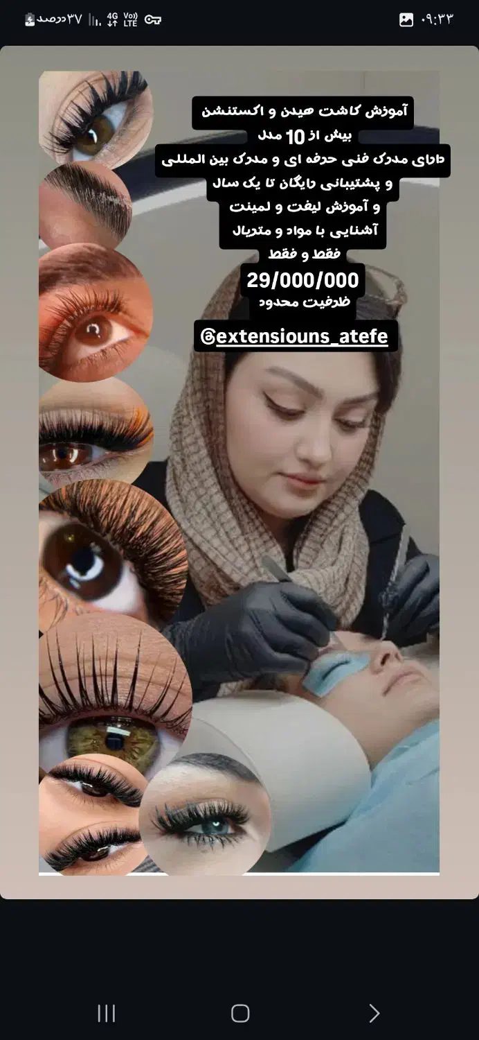 آموزش صفر تا صد هیدن و اکستنشن و لیفت ابرو و مژه|خدمات آموزشی|تربتحیدریه, مظفریه|دیوار