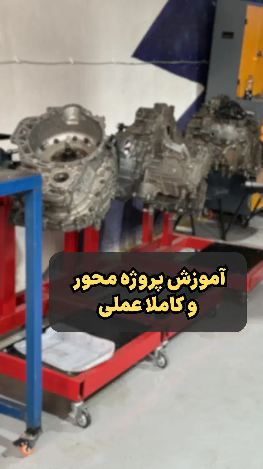 آموزش برق خودرو و مکانیک خودرو و ECU|خدمات آموزشی|تهران, نصرت|دیوار